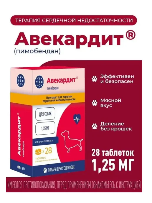 ВИК - здоровье животных Авекардит 1,25мг. 28 таблеток, вариант