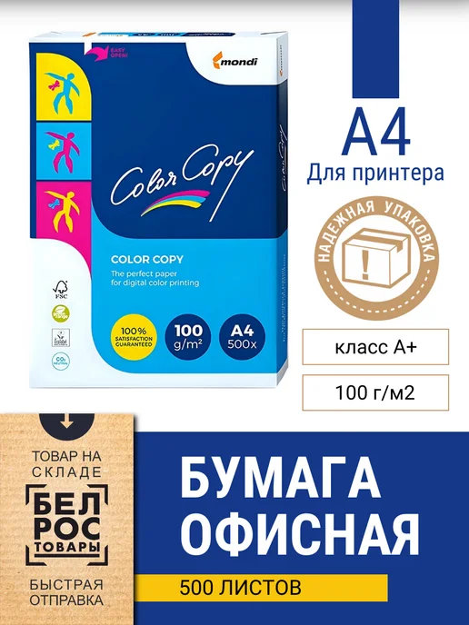 Бумага Color Color Copy A4, 100 г/м², 500 листов, 1 пачка