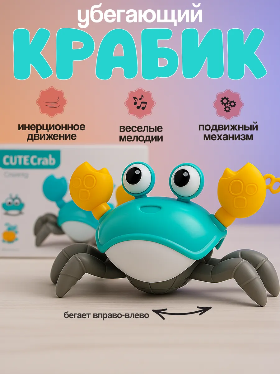 Бегающий краб детские игрушки подарок для детей