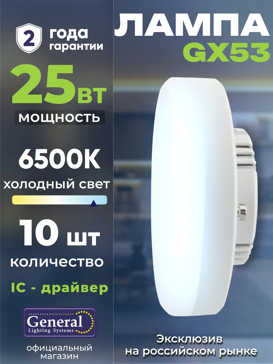 Лампочка светодиодная GX53 25 Вт холодный свет 6500K 10шт