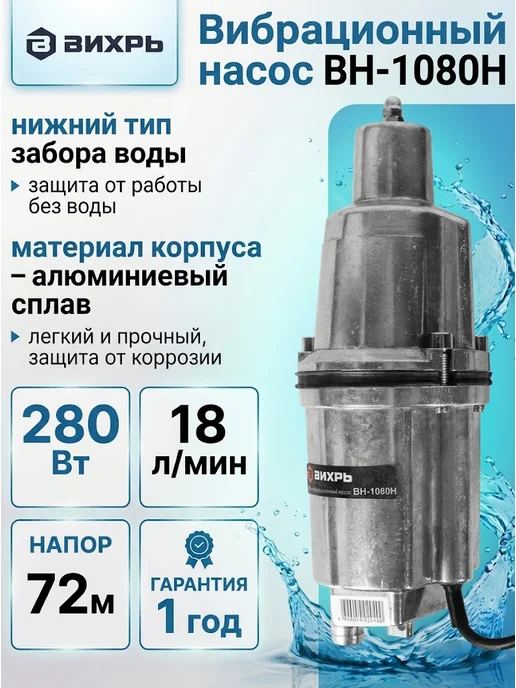 Насос вибрационный погружной с нижним забором воды