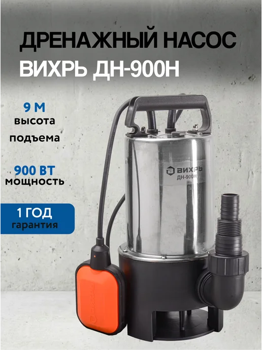 Насос дренажный погружной для грязной воды мощный