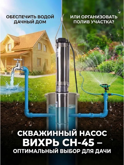Насос скважинный погружной для воды СН-45 — фото 2