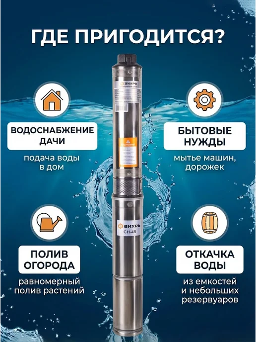 Насос скважинный погружной для воды СН-45 — фото 4