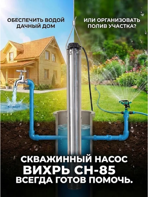 Насос скважинный погружной для воды СН-85 — фото 2