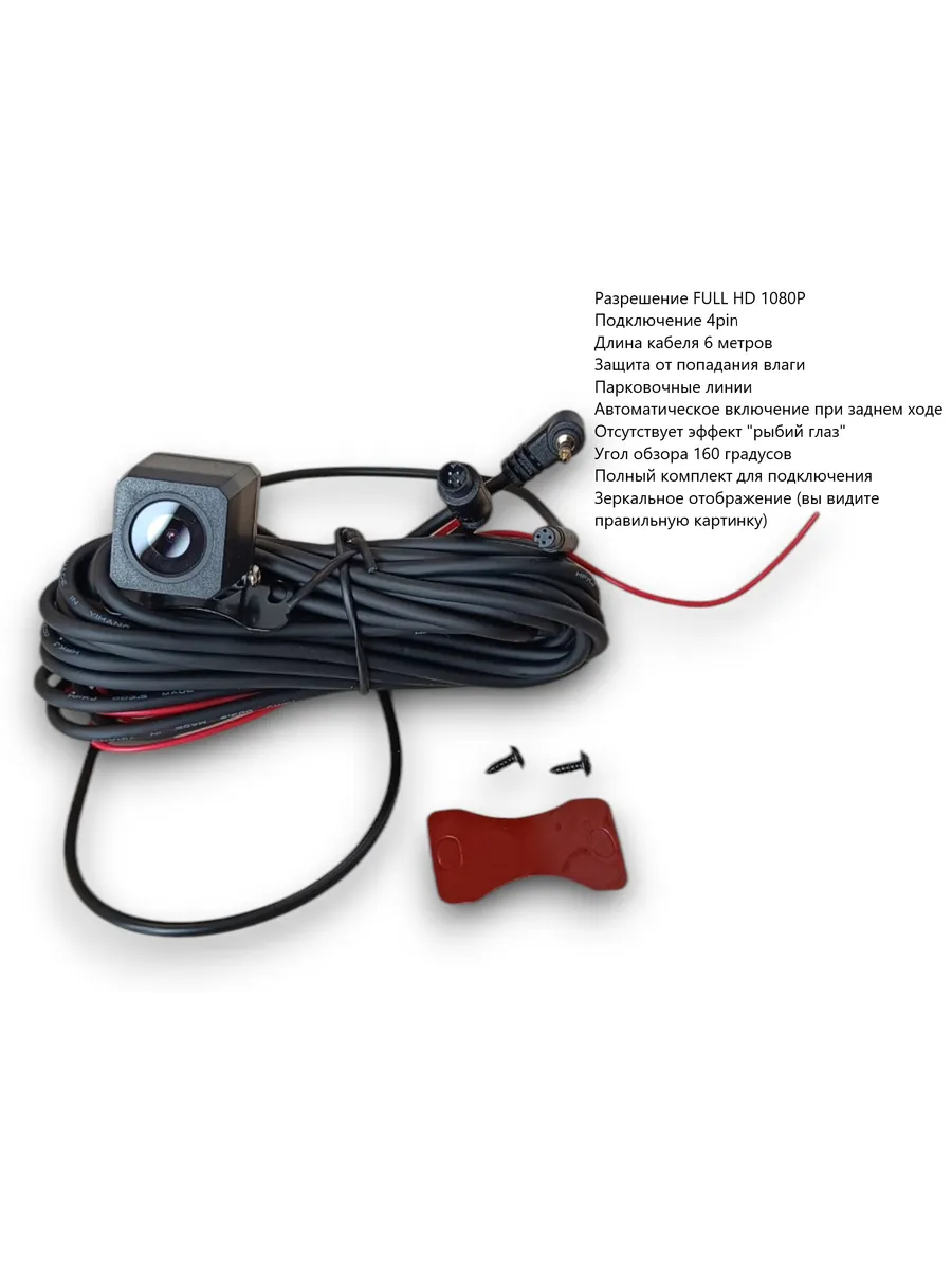 Камера заднего вида для видеорегистратора 4pin Jack 2.5 AHD
