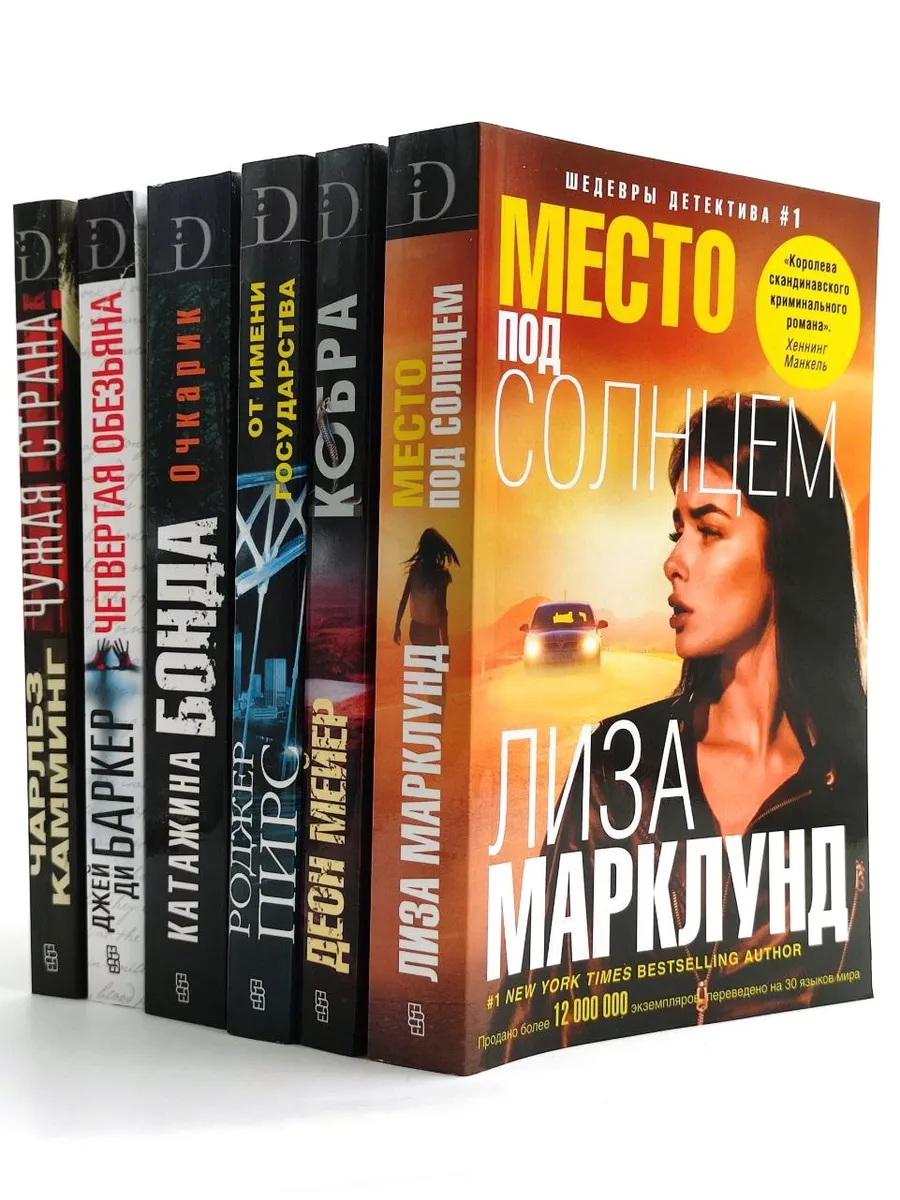 Книги детективные триллеры с неожиданным финалом №7