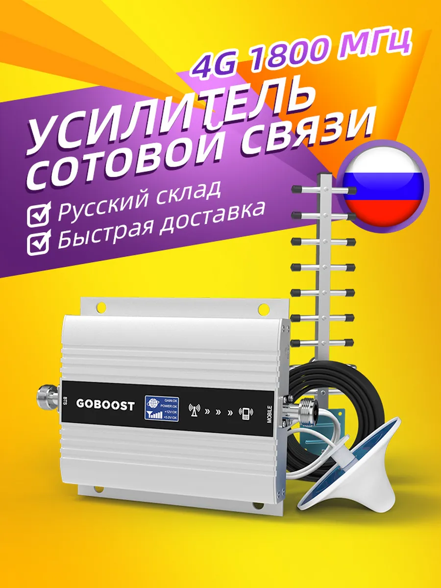 Усилитель мобильного сигнала и интернета