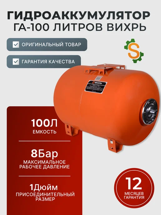 Гидроаккумулятор 100 литров горизонтальный