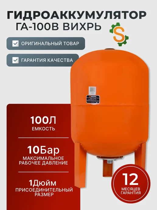 Гидроаккумулятор 100 литров вертикальный