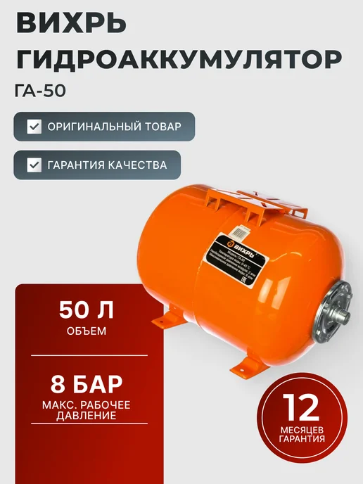 Гидроаккумулятор 50 л горизонтальный