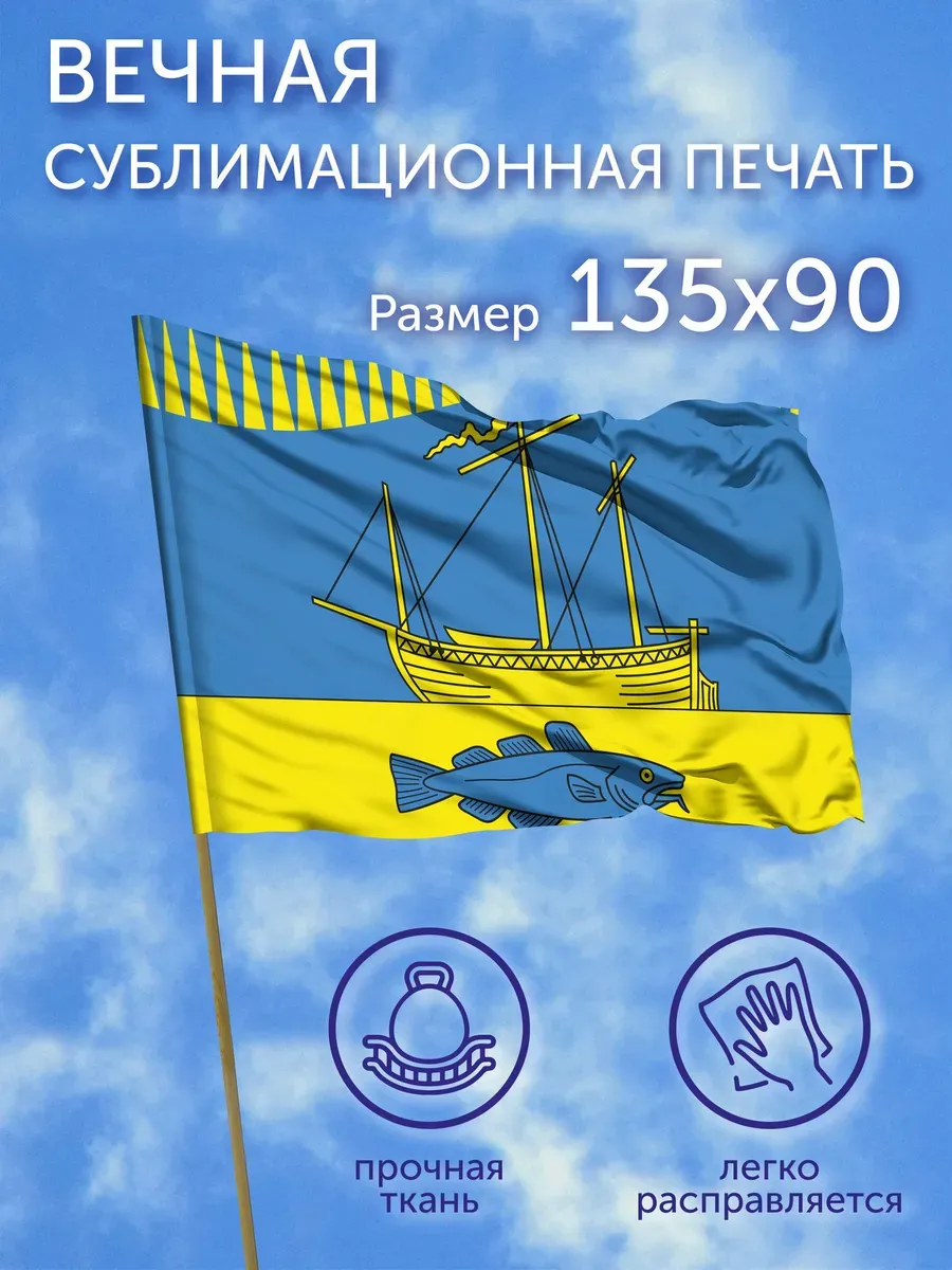 Флаг Мурманск (Мурманская область), 135x90