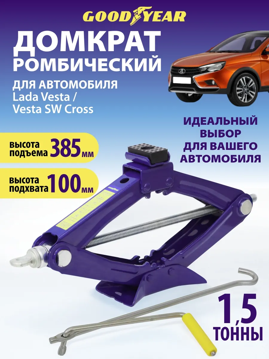 Домкрат автомобильный ромбический для Lada Vesta
