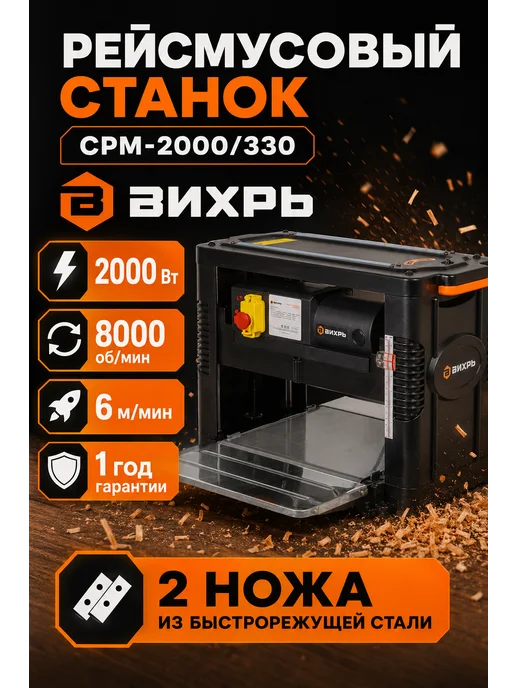 Рейсмусовый станок по дереву CPM-2000/330
