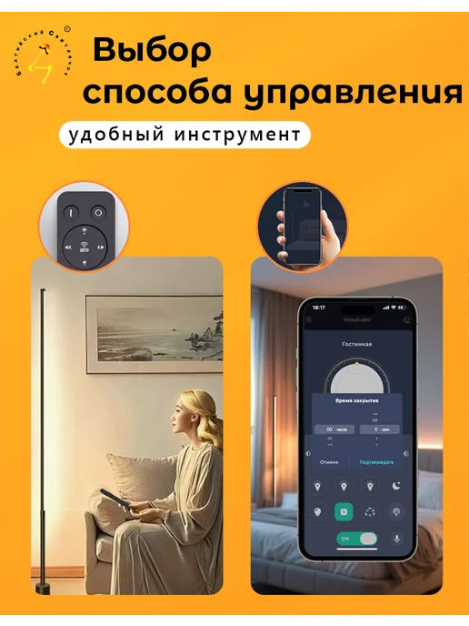 Балтийский Светлячок Торшеры напольные с пультом и смартфоном, черный, фото 2