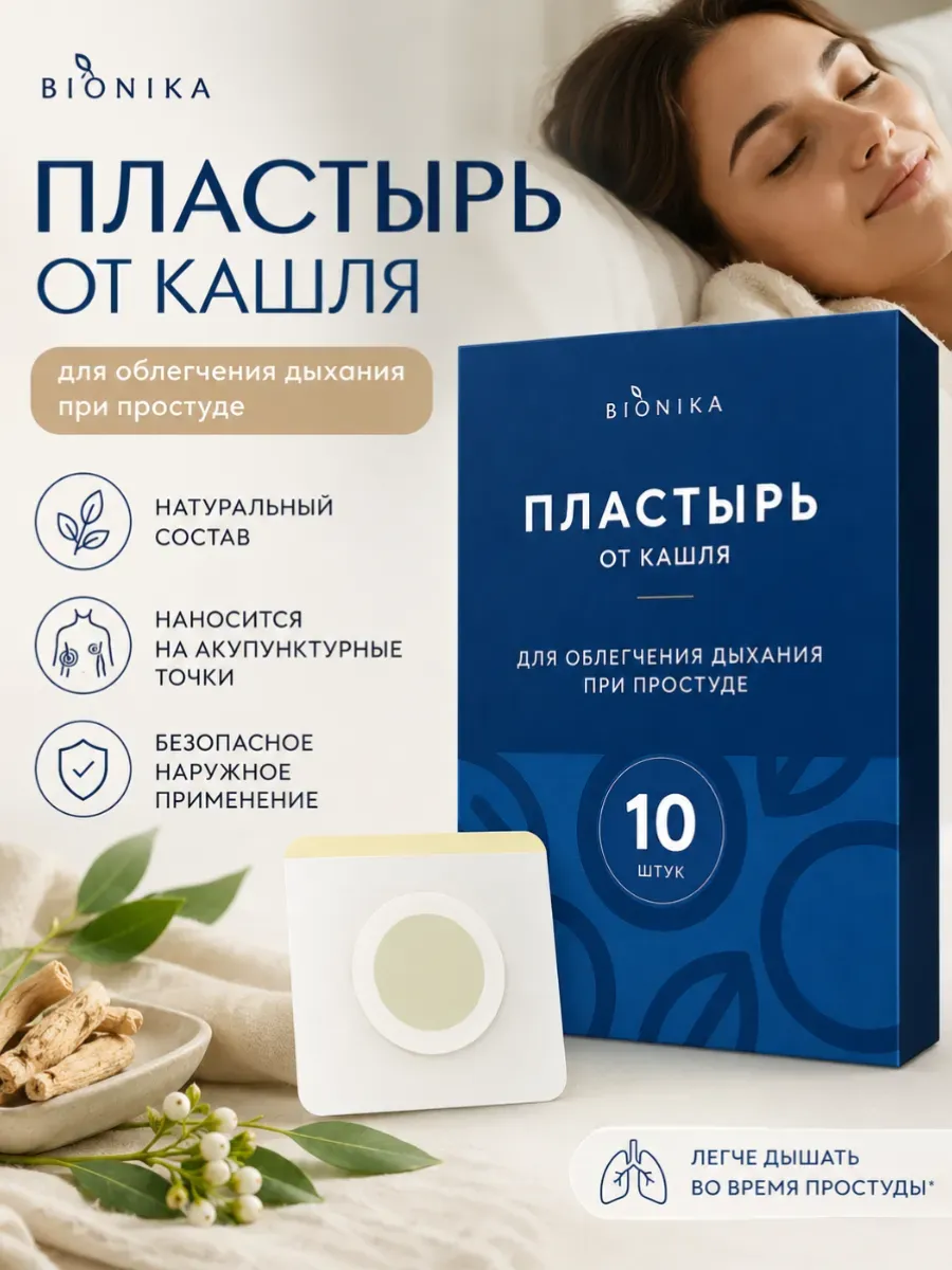 Пластырь от кашля. 10 шт/уп