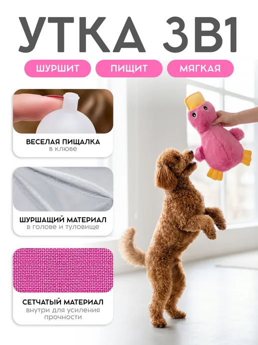 Savipets Игрушка для собак мягкая шуршащая с пищалкой утка, розовый, фото 2