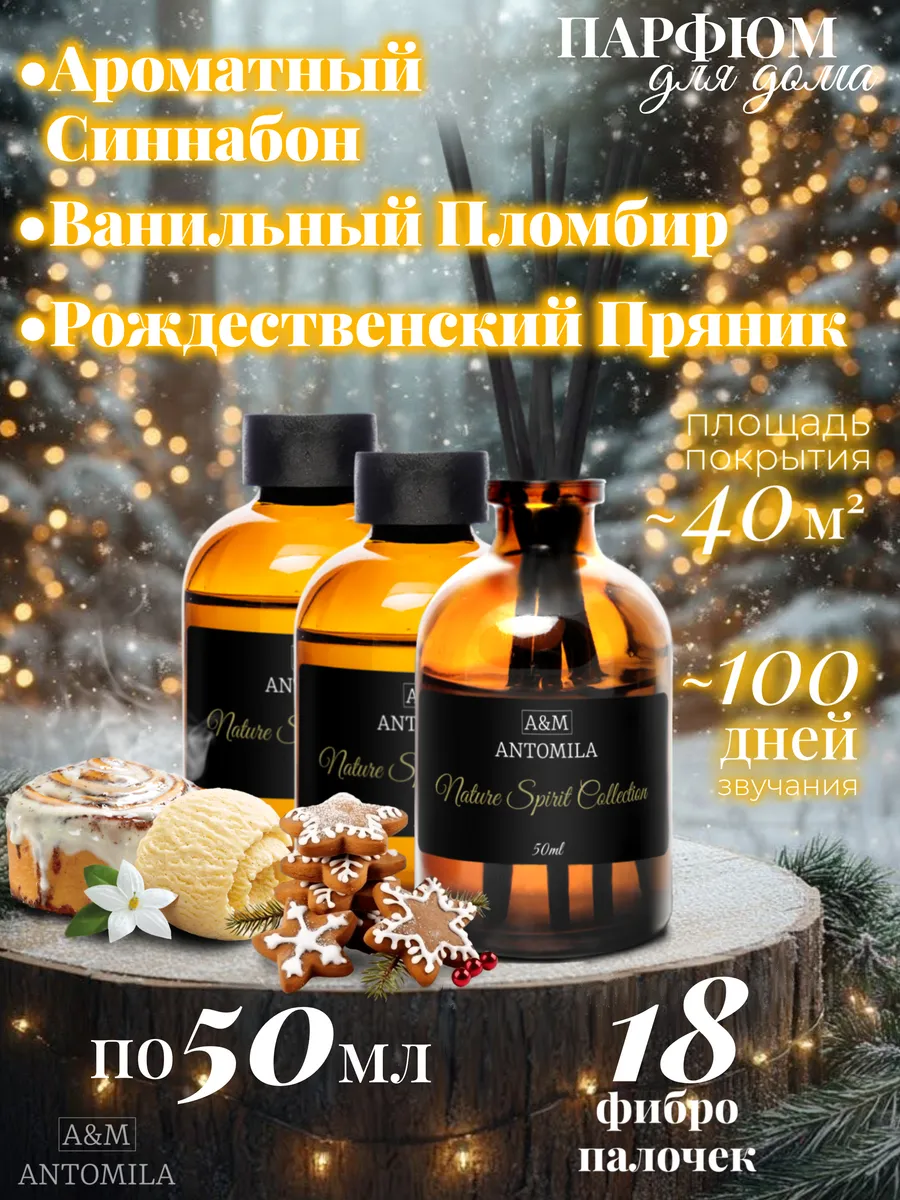 Аромадиффузор для дома с палочками набор