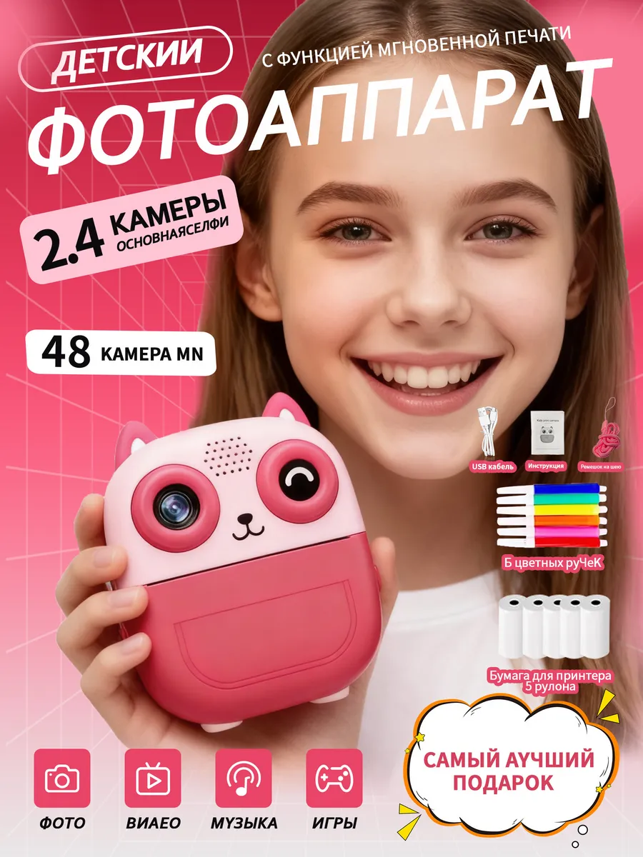 Цифровой детский фотоаппарат с моментальной печатью подарок