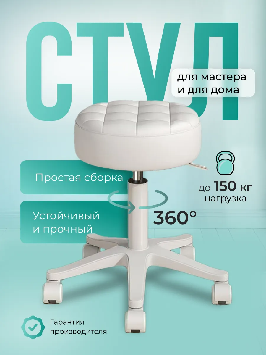 Стул мастера на колесиках без спинки