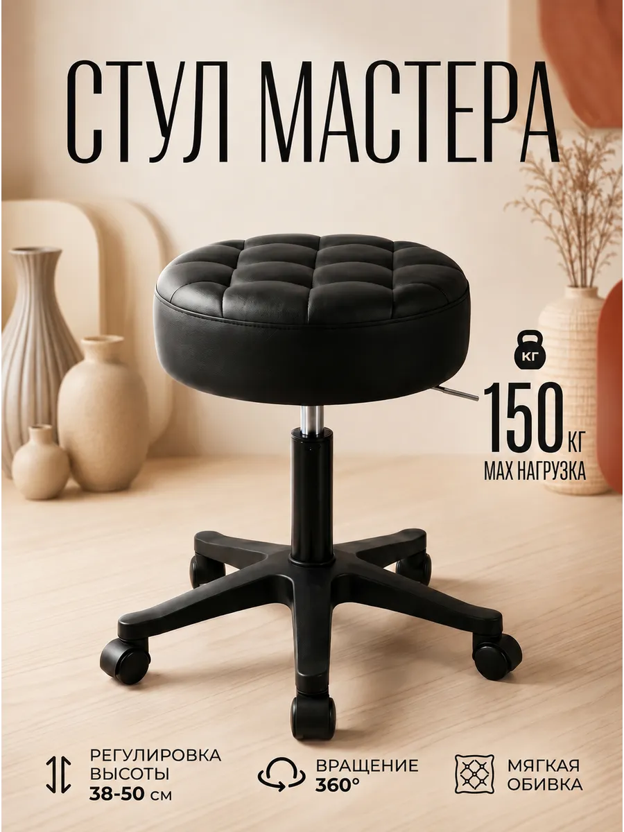 Стул мастера на колесиках без спинки