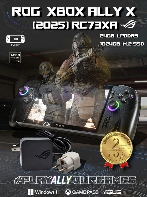 ROG Xbox Ally X (2025) (Global Version JP) 24 1ТБ