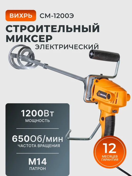Миксер строительный для раствора электрический мощный