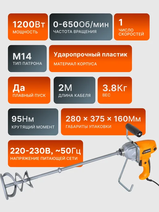 Миксер строительный для раствора электрический мощный — фото 2