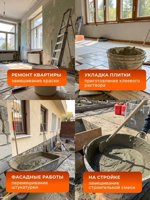 Миксер строительный для раствора электрический мощный — фото 3