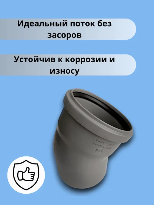 Водполимер Отвод канализационный 110х30 1 шт, (внутренняя канализация), 110x30, 1 шт, фото 3