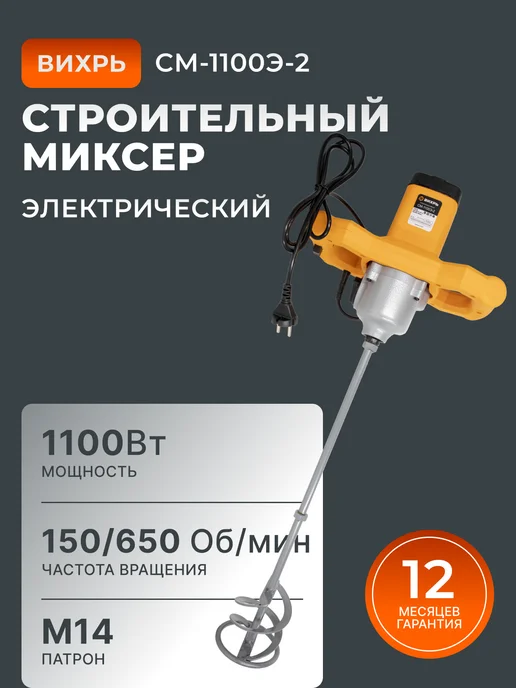 Миксер строительный для раствора электрический мощный