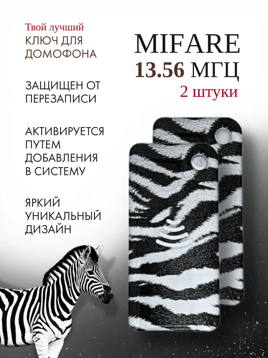 Метка магнитный ключ 13,56 Мгц mifare