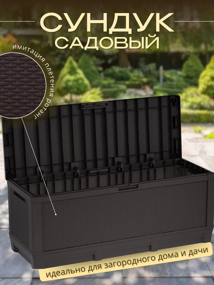 Сундук диван пластиковый ротанг