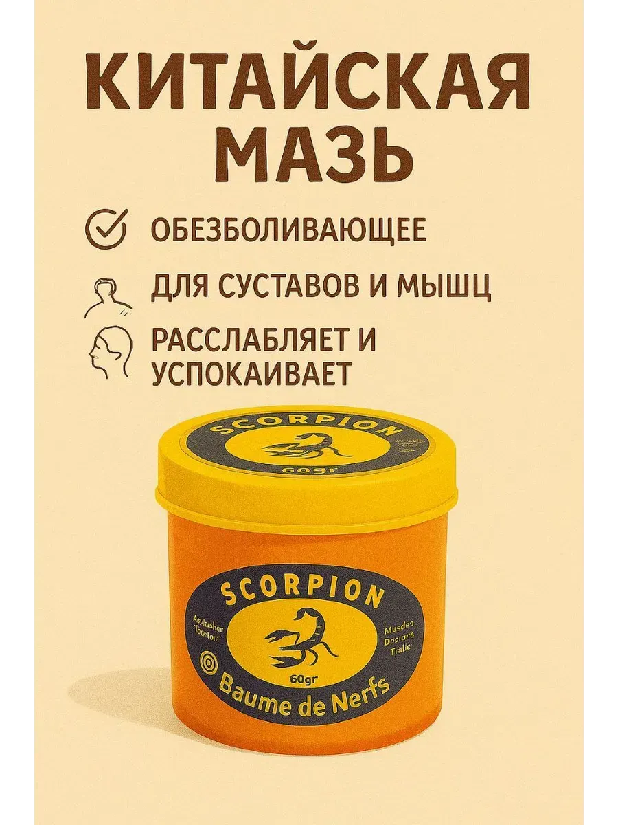 Китайская разогревающая мазь