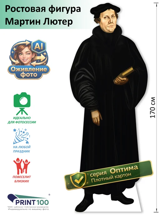 Print100 Мартин Лютер вид 1 Ростовая фигура, белый