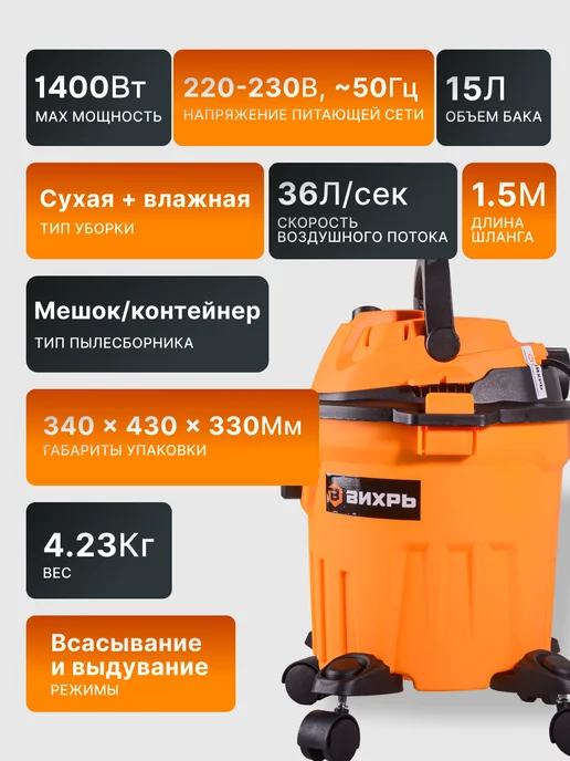 Пылесос строительный мощный 15л СП-1400/15 — фото 2