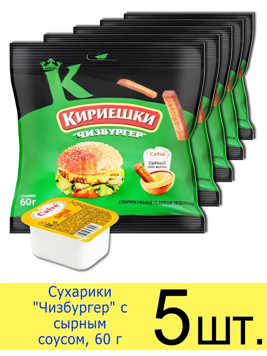 Сухарики ржаные "Чизбургер" с сырным соусом, 60 г