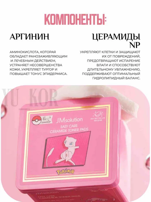 JMSolution питательный тонер пэды Easy Care Ceramide 70шт, 200 мл, 70 шт, фото 3