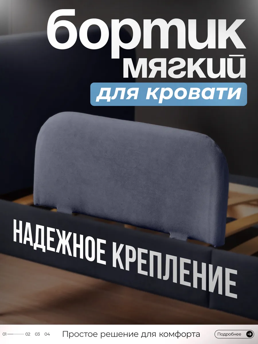 Мягкий бортик для кровати