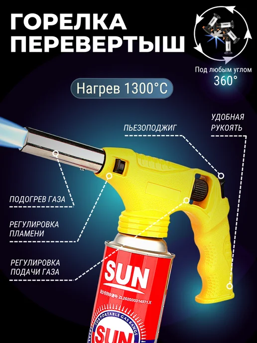 Газовая горелка с пьезоподжигом 908 Гигант Перевертыш, желтый