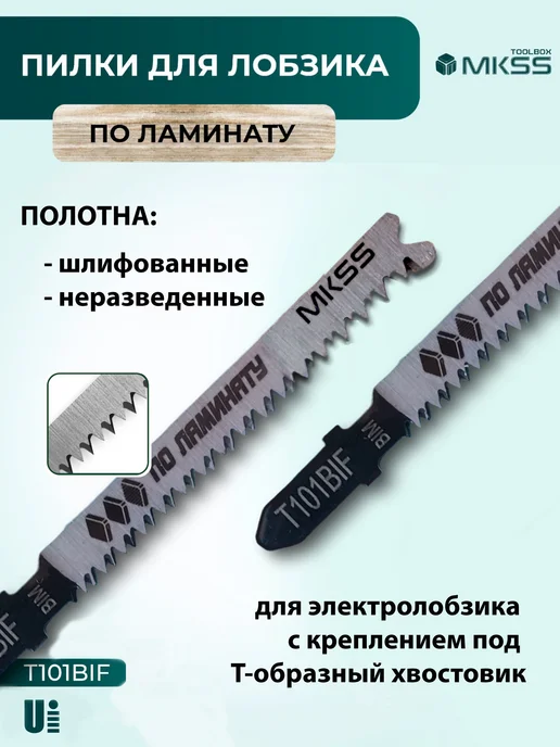MKSS Пилки для лобзика T101BIF, серый, фото 2