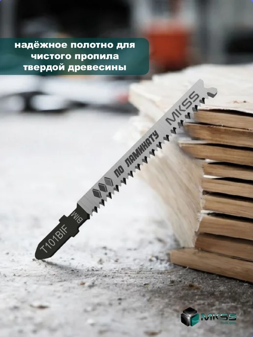 MKSS Пилки для лобзика T101BIF, серый, фото 4