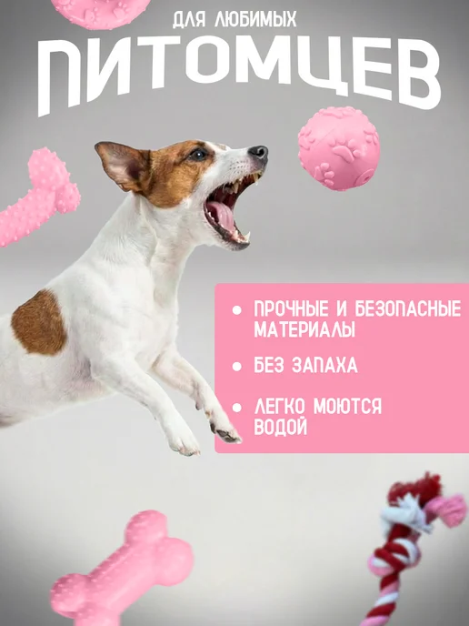 Набор игрушек для щенков и собак мелких и средних пород, розовый, фото 3