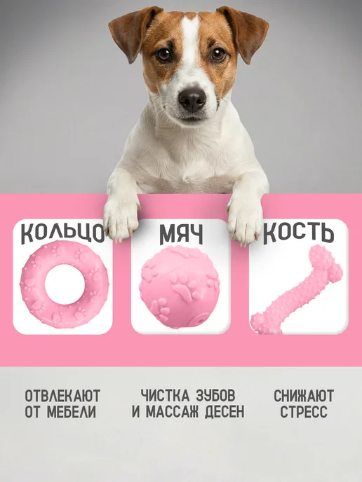 Набор игрушек для щенков и собак мелких и средних пород, розовый, фото 5