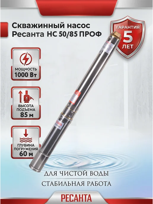 Насос погружной скважинный для воды НС 50/85 проф