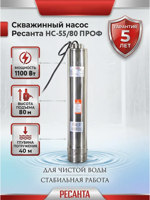 Насос погружной скважинный для воды НС-55/80 проф