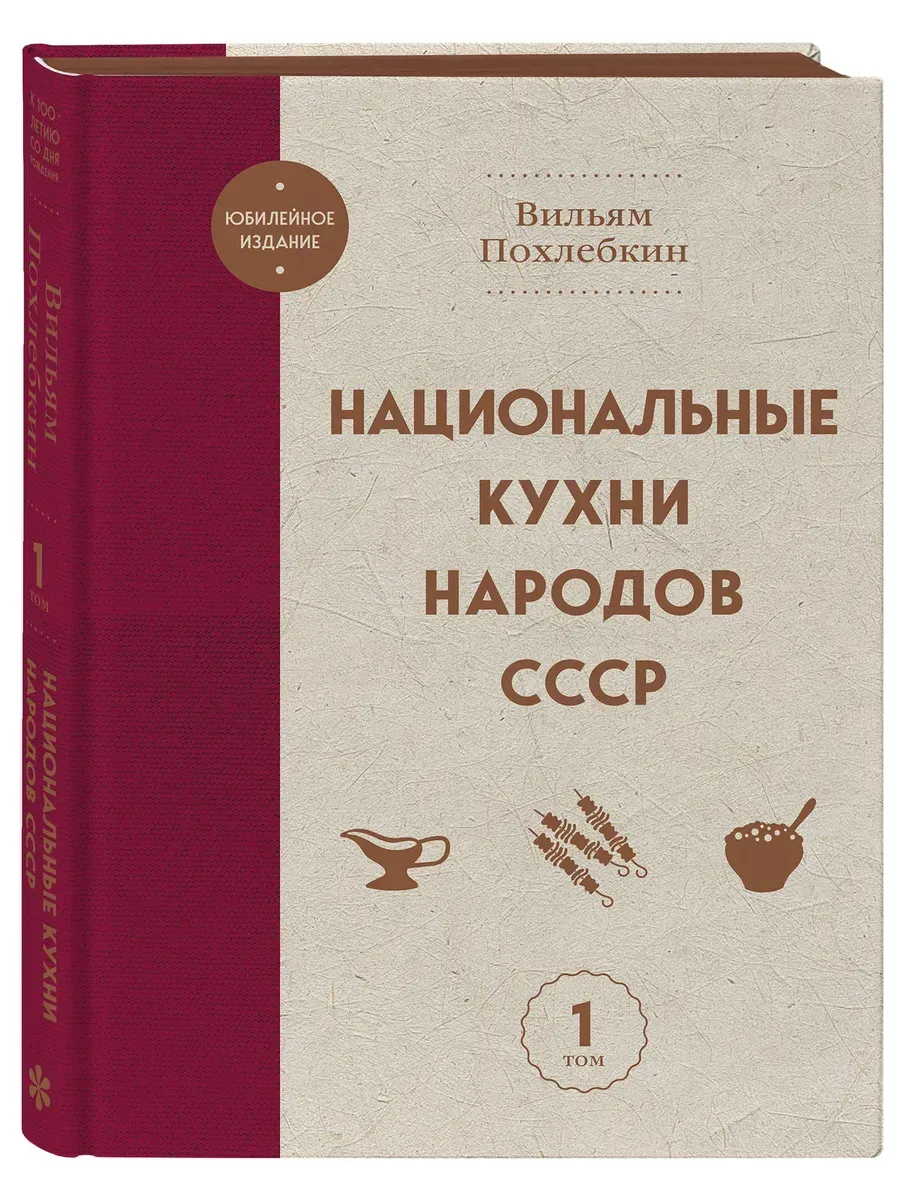Национальные кухни народов СССР т.1