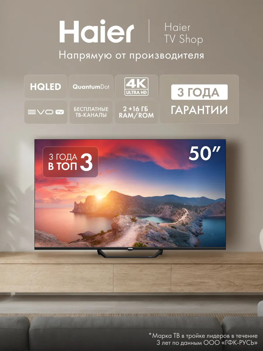 Haier Телевизор 50 Smart TV S2 Pro, 4K, Android TV, EVO TV