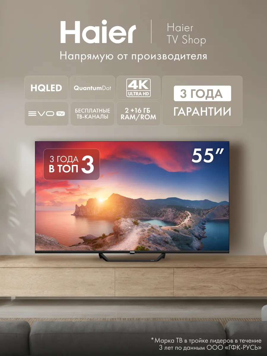 Телевизор 55 Smart TV S2 Pro, 4K, Android, EVO TV 60Гц