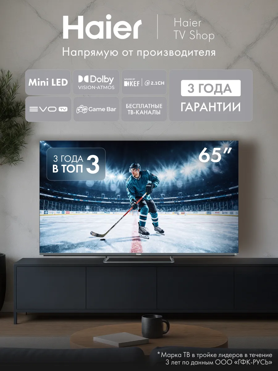 Haier Телевизор 65 Mini LED M4, 4K UHD, 60 Гц, Smart TV